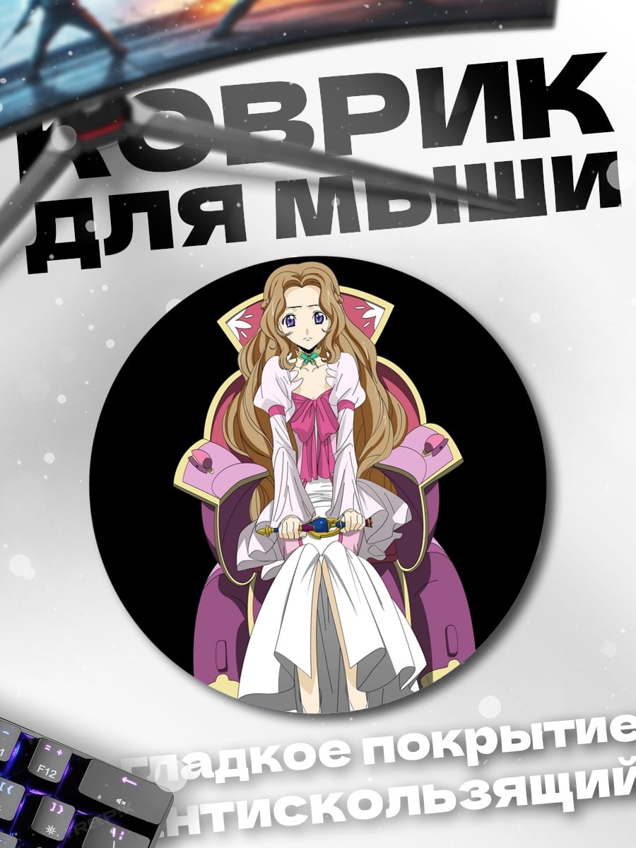 Коврик круглый Принцесса Лелуш