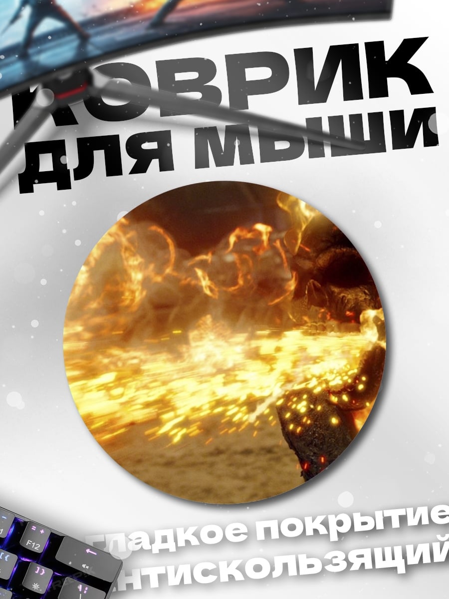 Коврик круглый огненное дыхание дракона