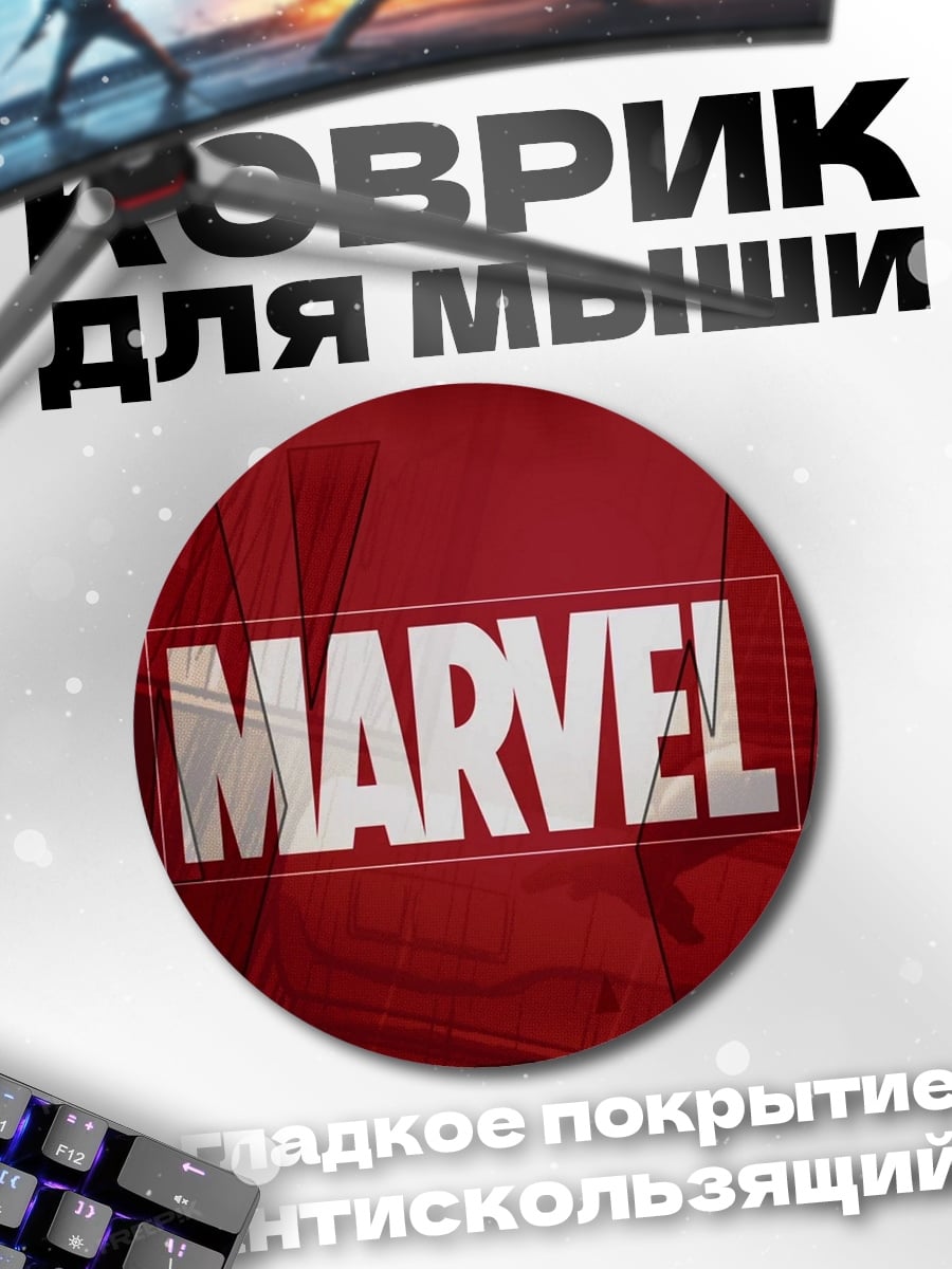 Коврик круглый логотип Marvel Studios