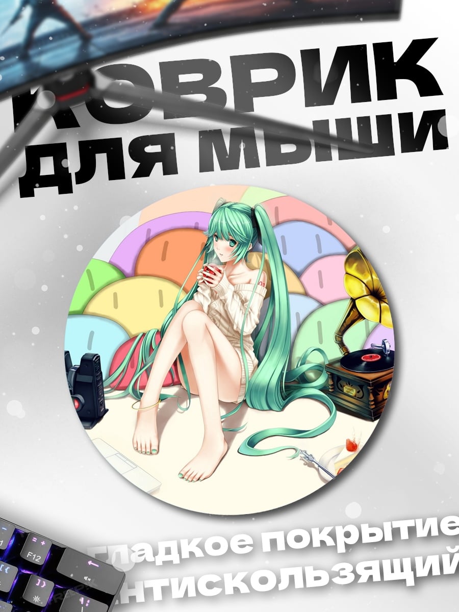 Коврик круглый Мику слушает музыку