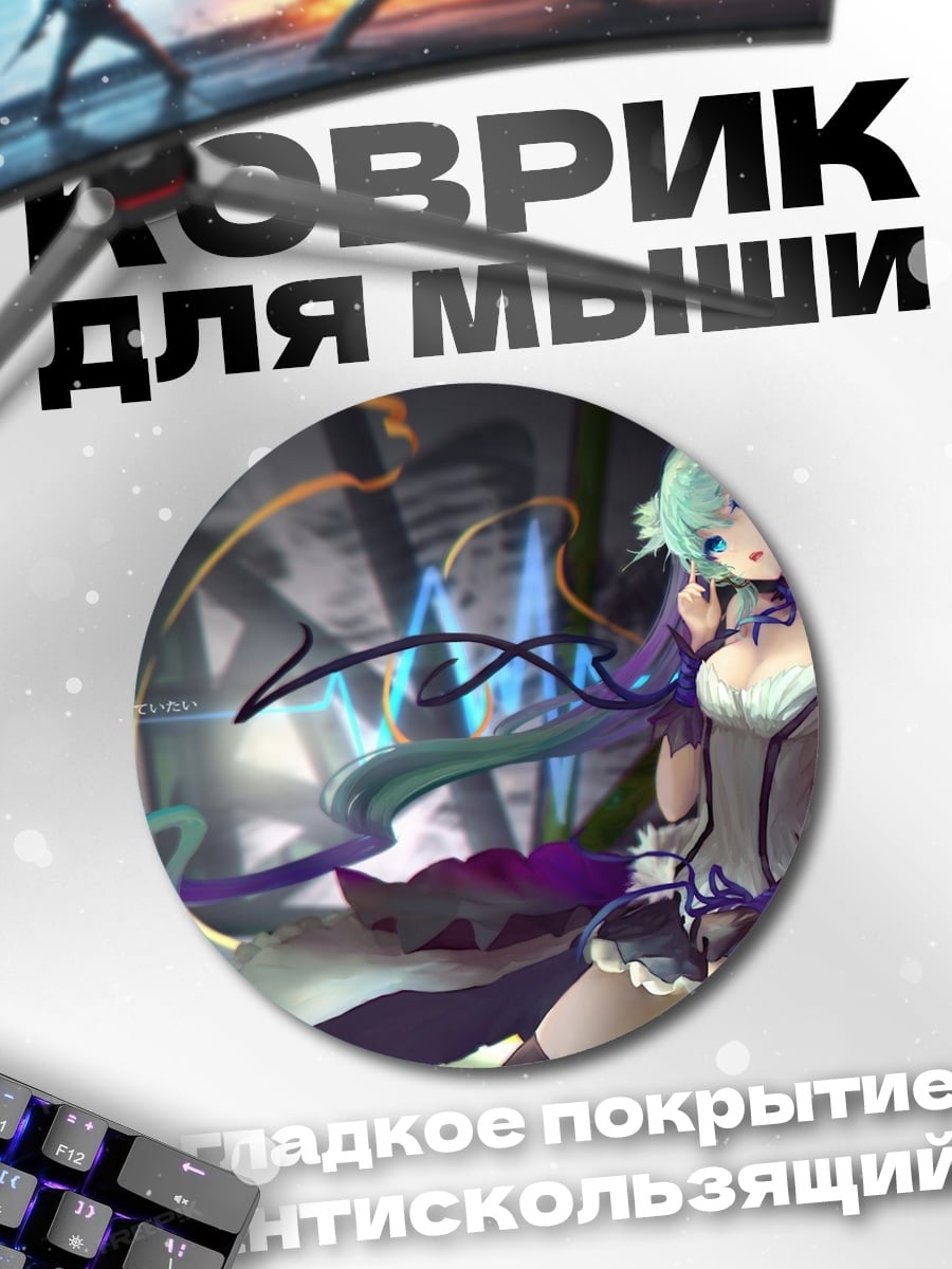 Коврик круглый Мику в футуристичном стиле