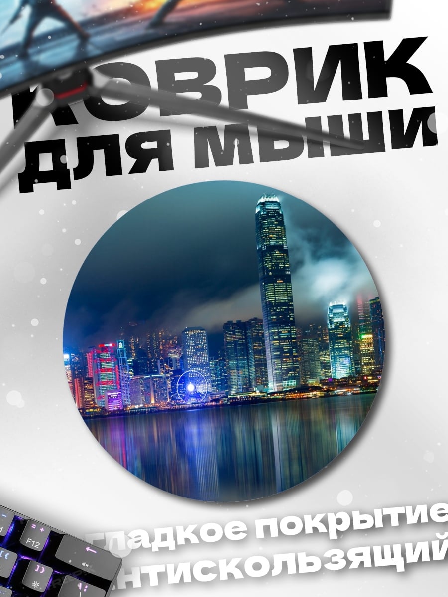 Коврик круглый Ночной город