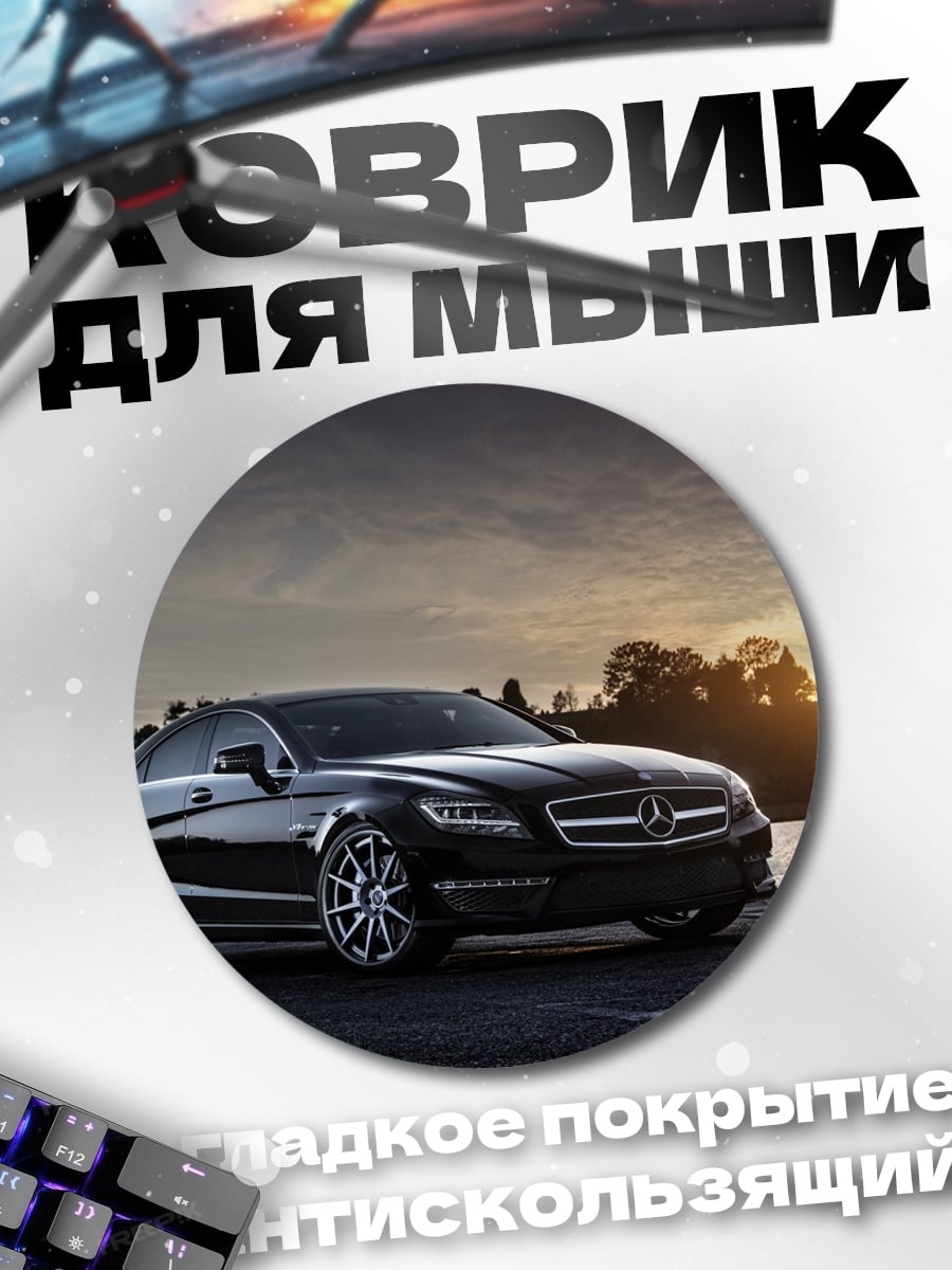 Коврик круглый Черный Мерседес