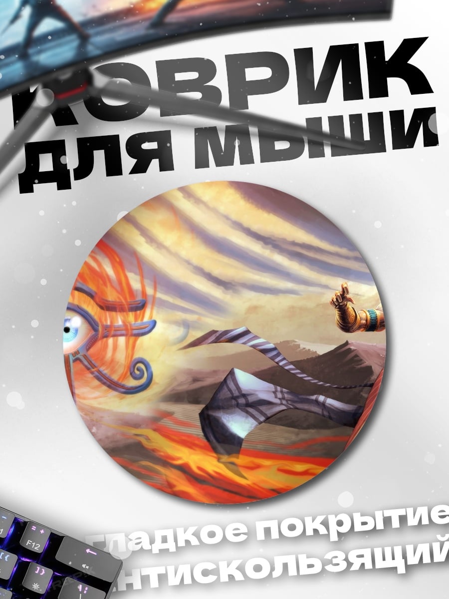 Коврик круглый Око Ра