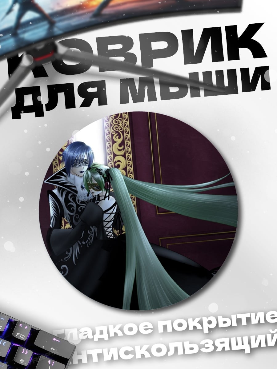 Коврик круглый В объятиях тьмы