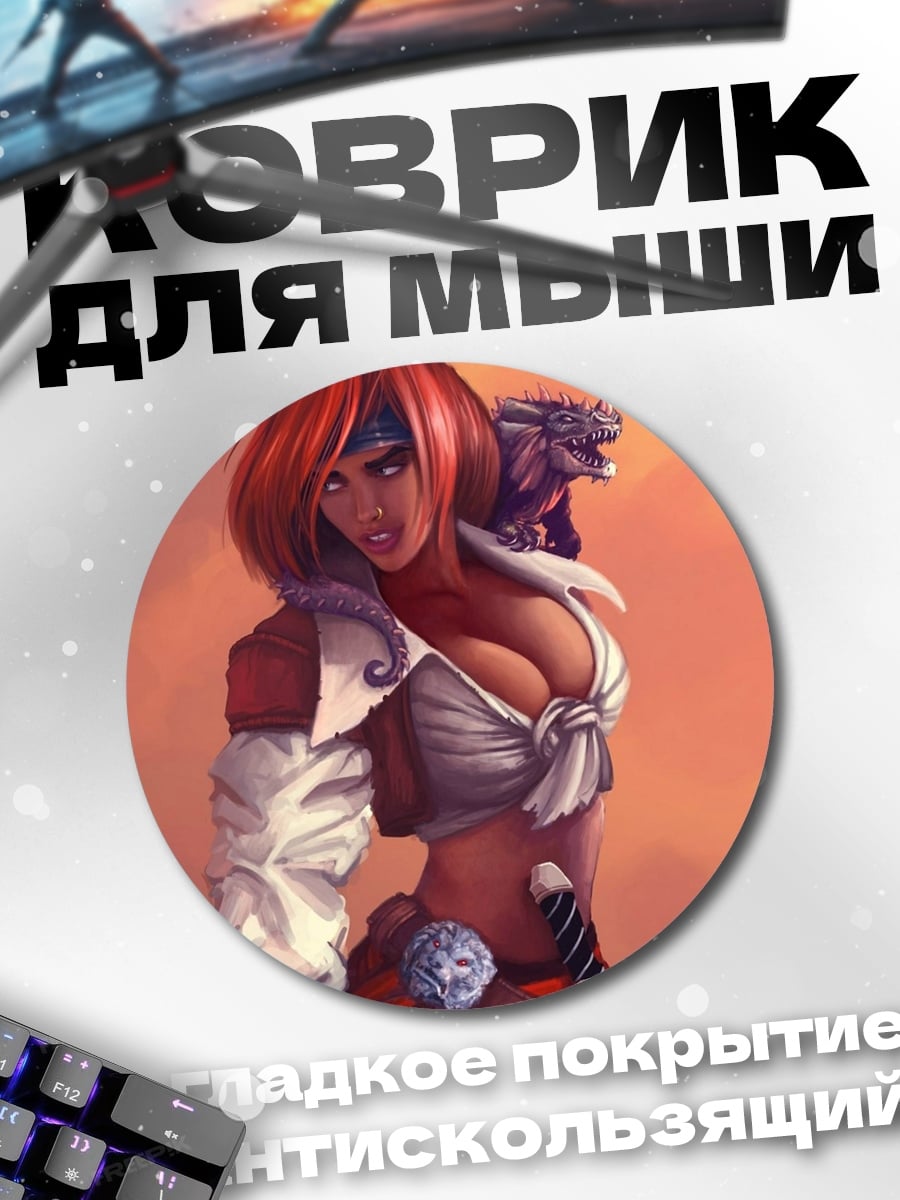Коврик круглый девушка пират
