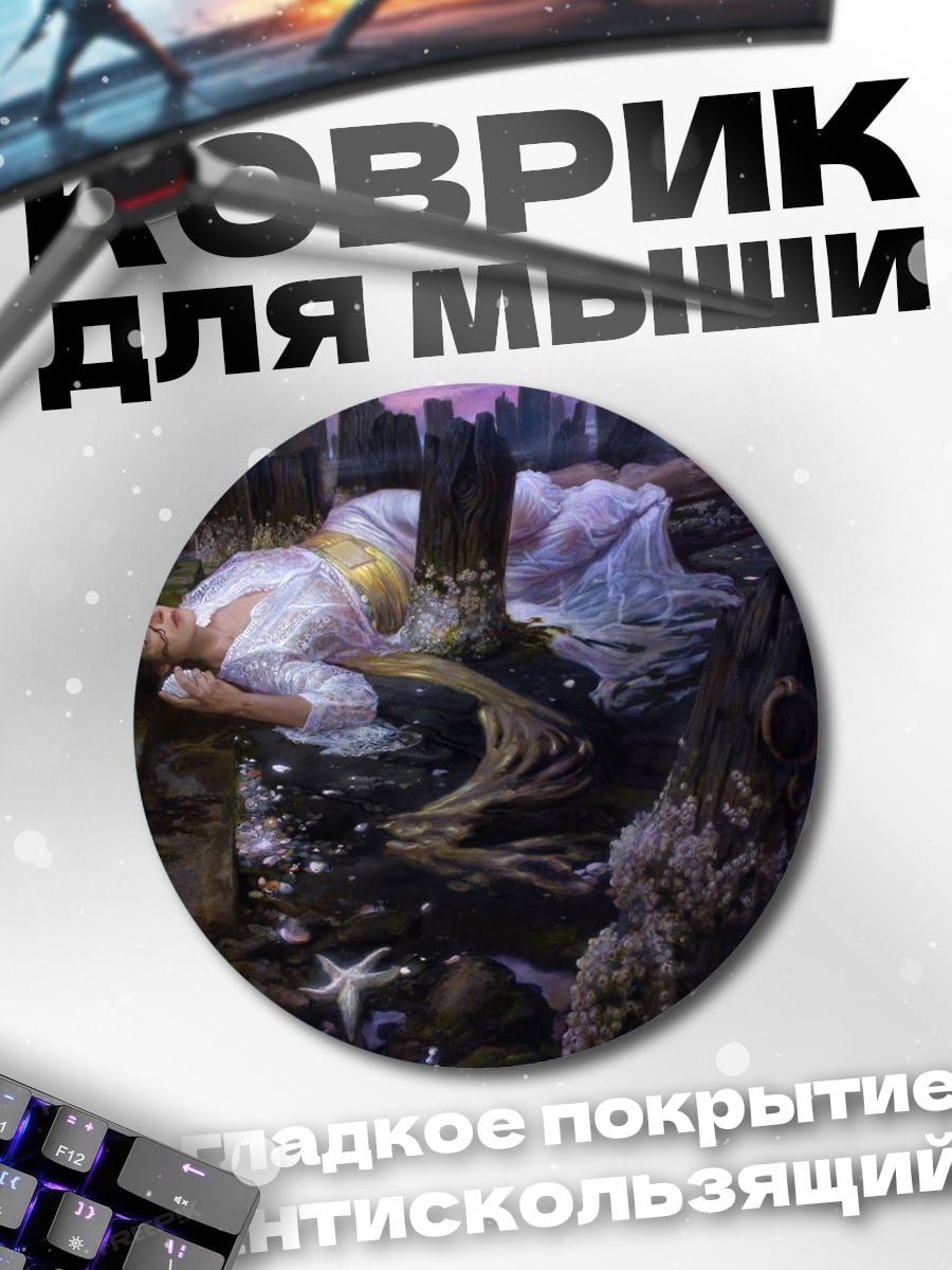 Коврик круглый спящая девушка