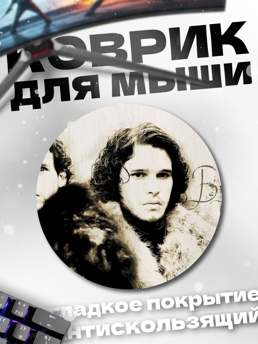 Коврик круглый братья