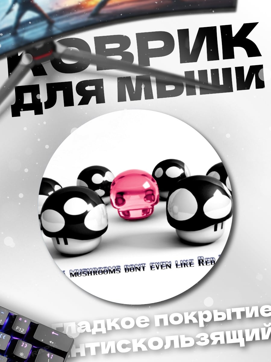 Коврик круглый Черные грибы против красной