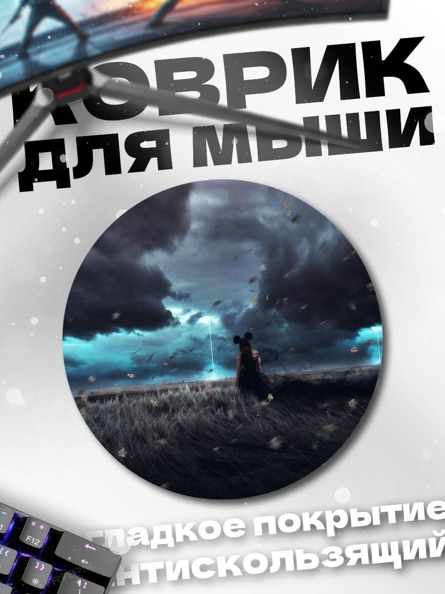 Коврик круглый Волк грозовое небо
