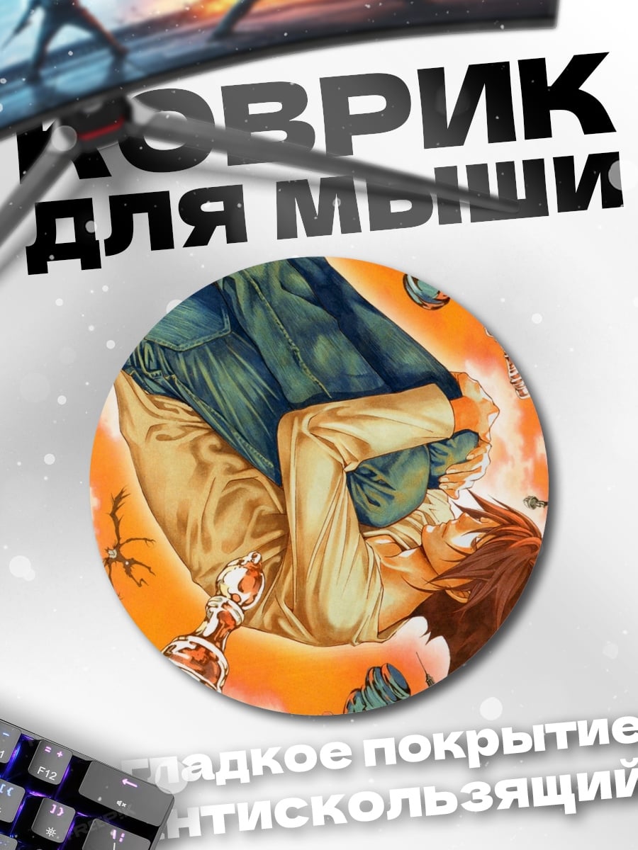 Коврик круглый Аниме парень перевернутый