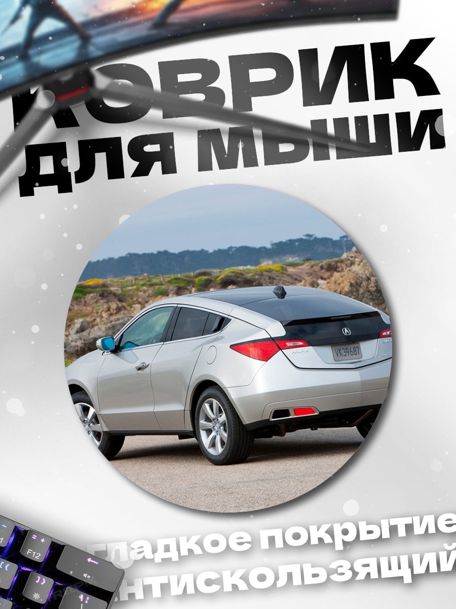 Коврик круглый Серебристый кроссовер автомобиль