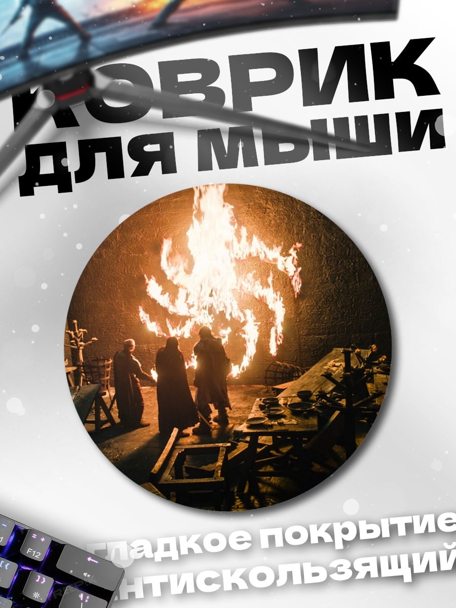 Коврик круглый Ритуал огненный символ