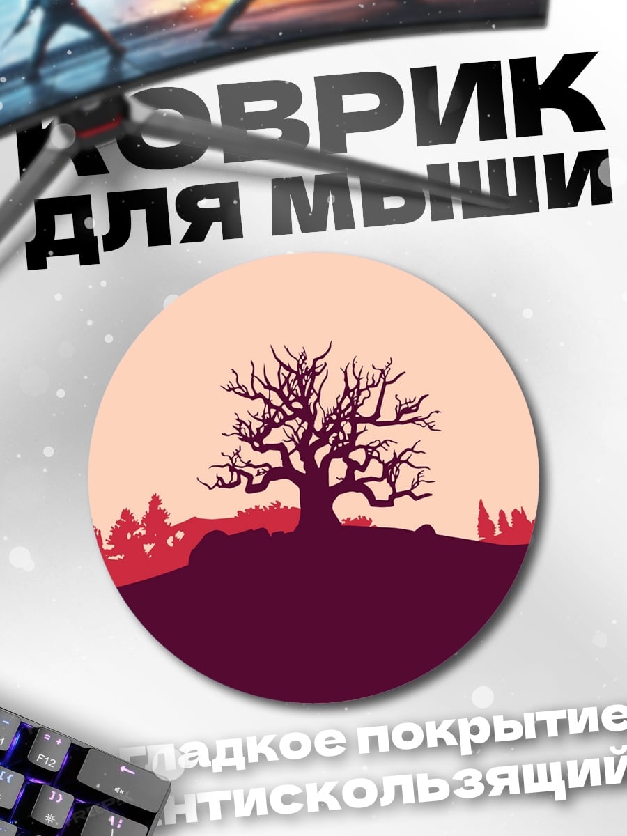 Коврик круглый Одинокое дерево осенью