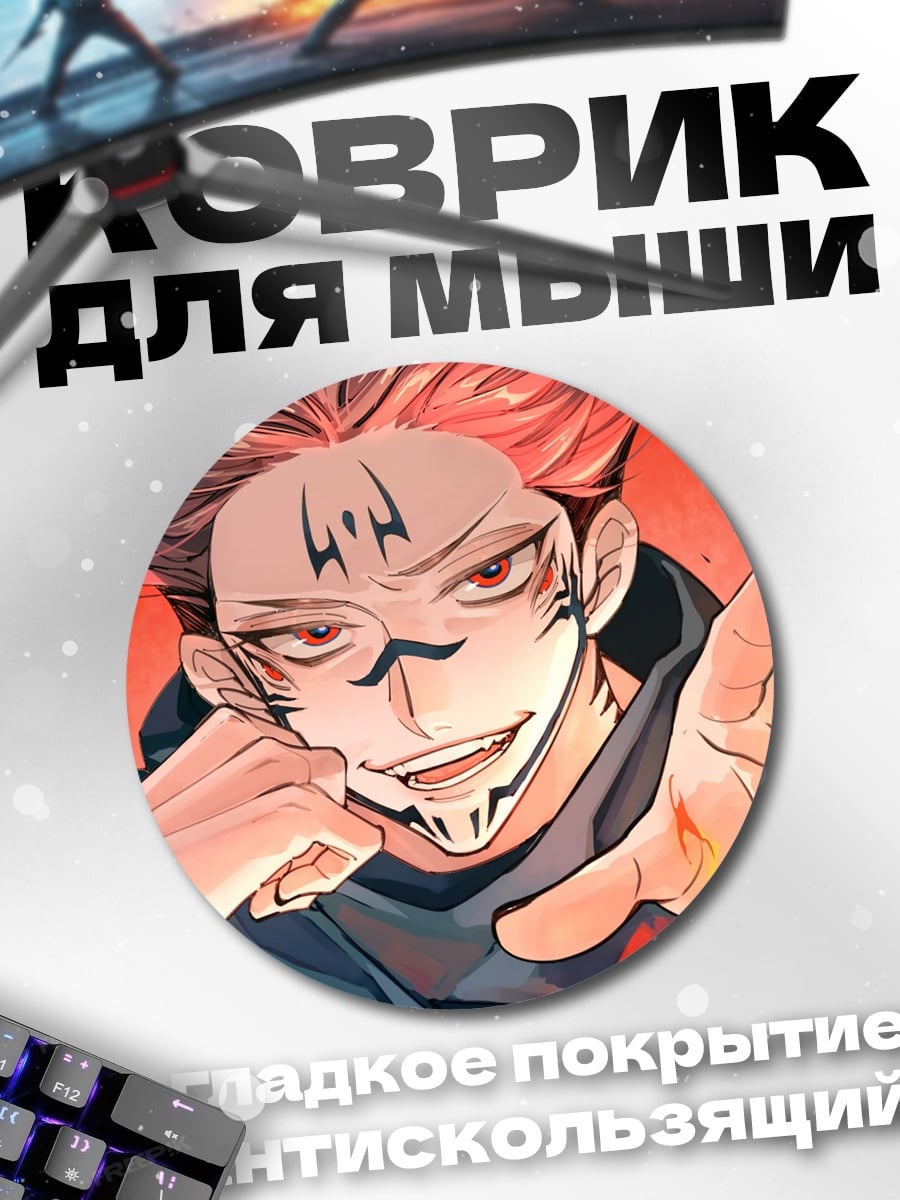 Коврик круглый Демон огня