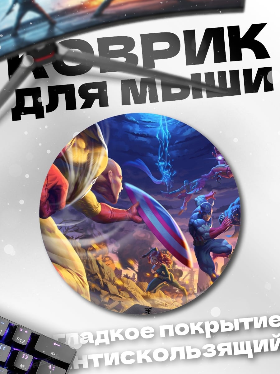 Коврик круглый Битва супергероев