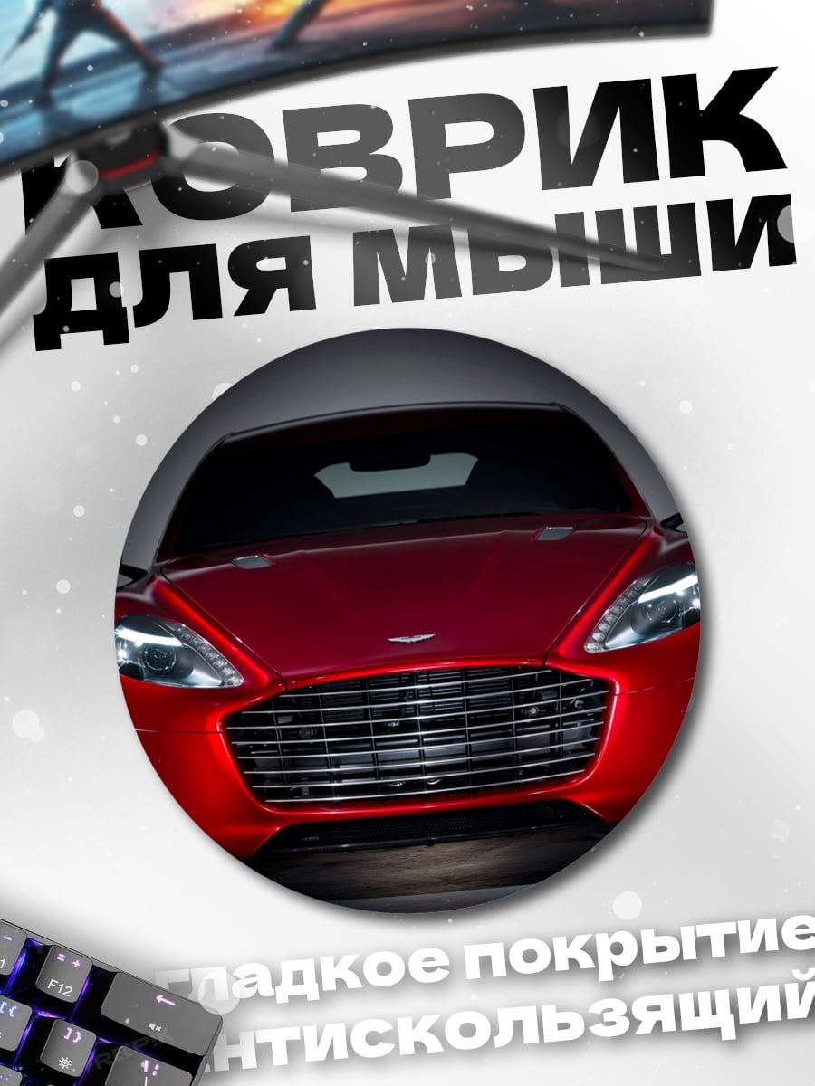 Коврик круглый Красный спортивный автомобиль