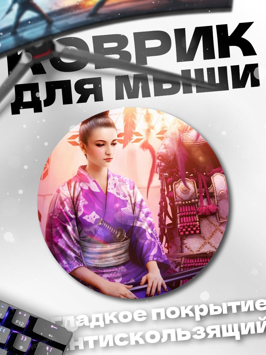 Коврик круглый Японская женщина в кимоно