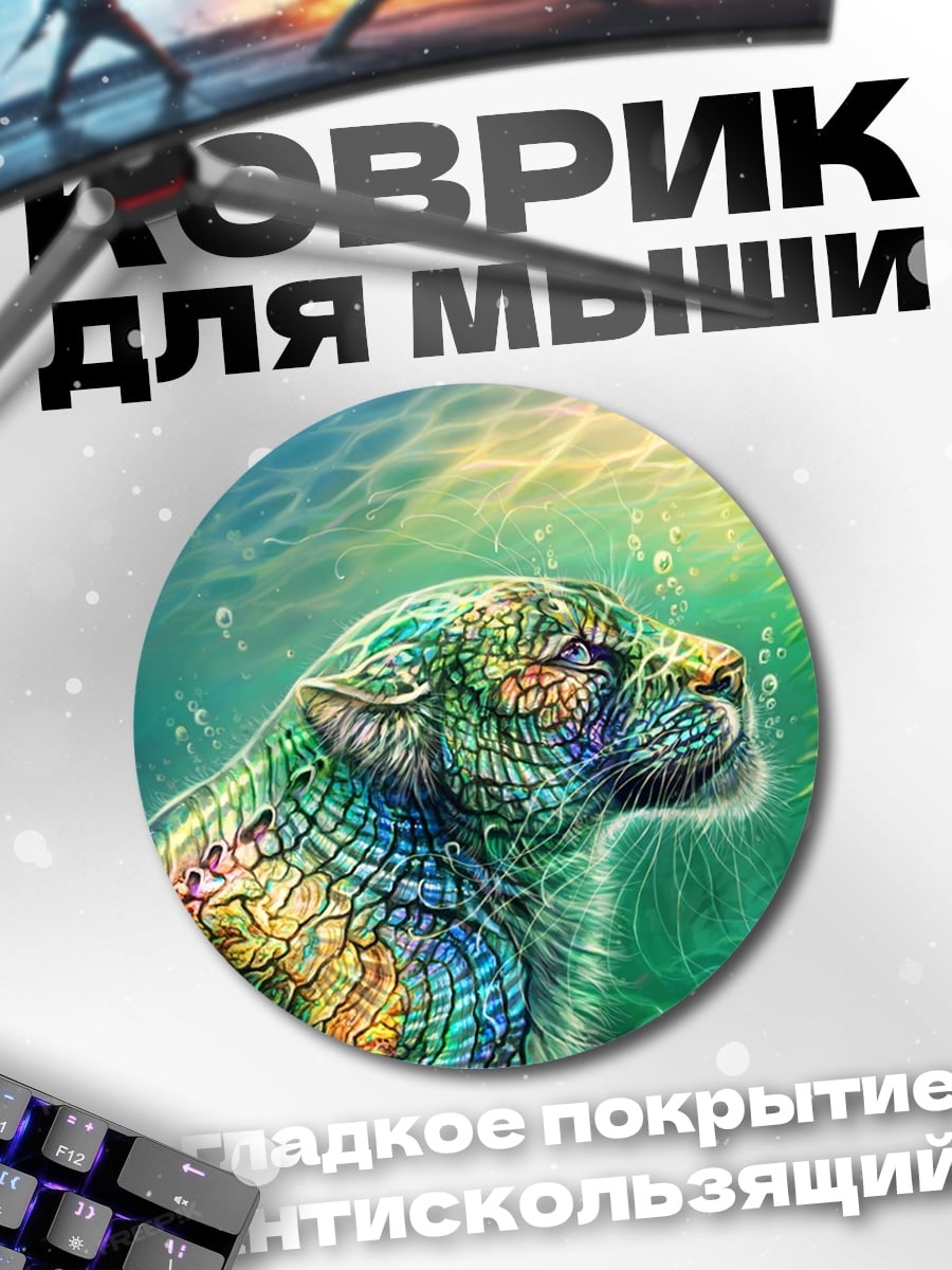 Коврик круглый Пантера в воде