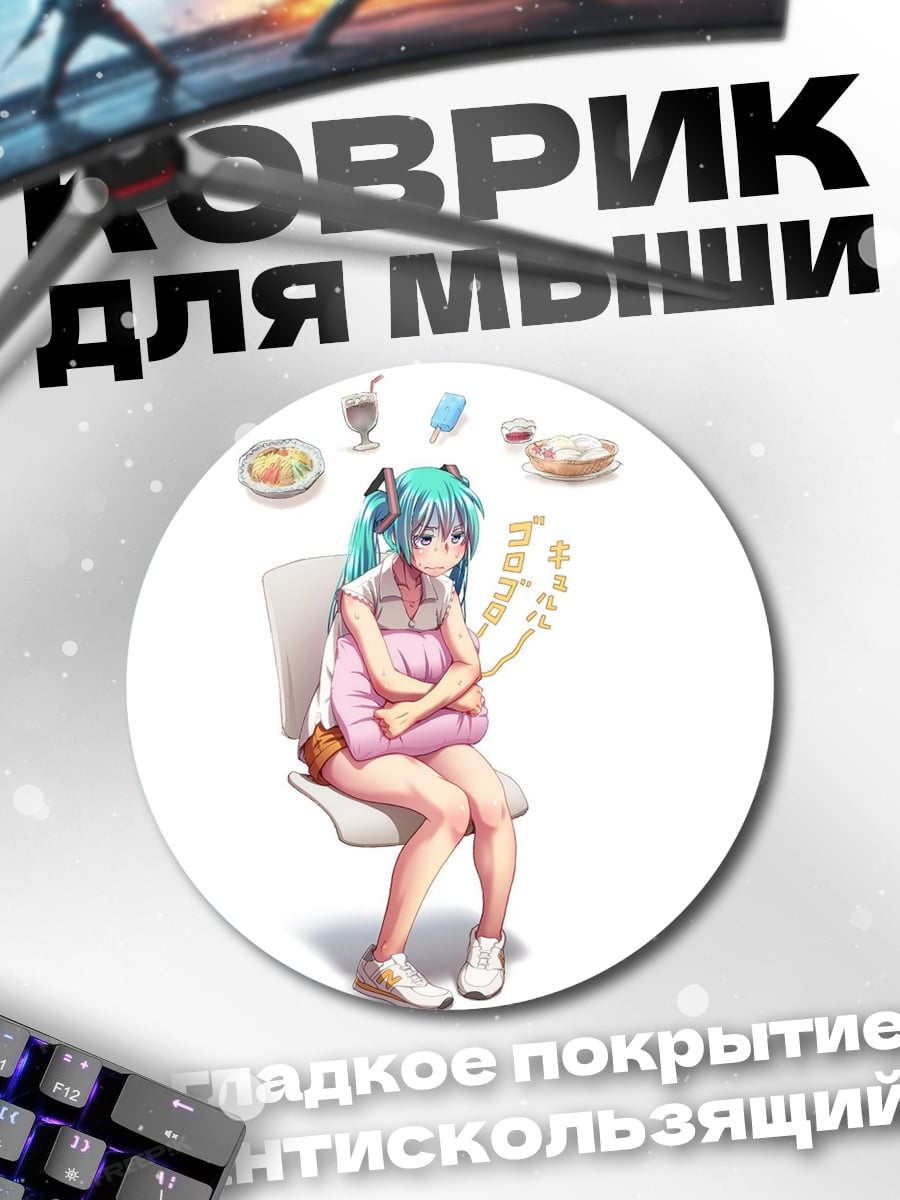 Коврик круглый Девушка Мику мечтает