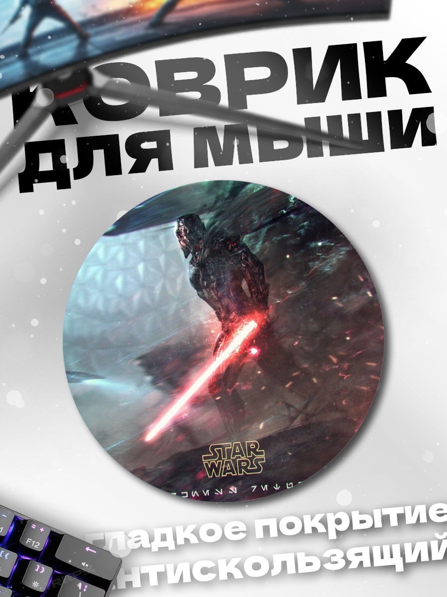 Коврик круглый Сражение с монстром