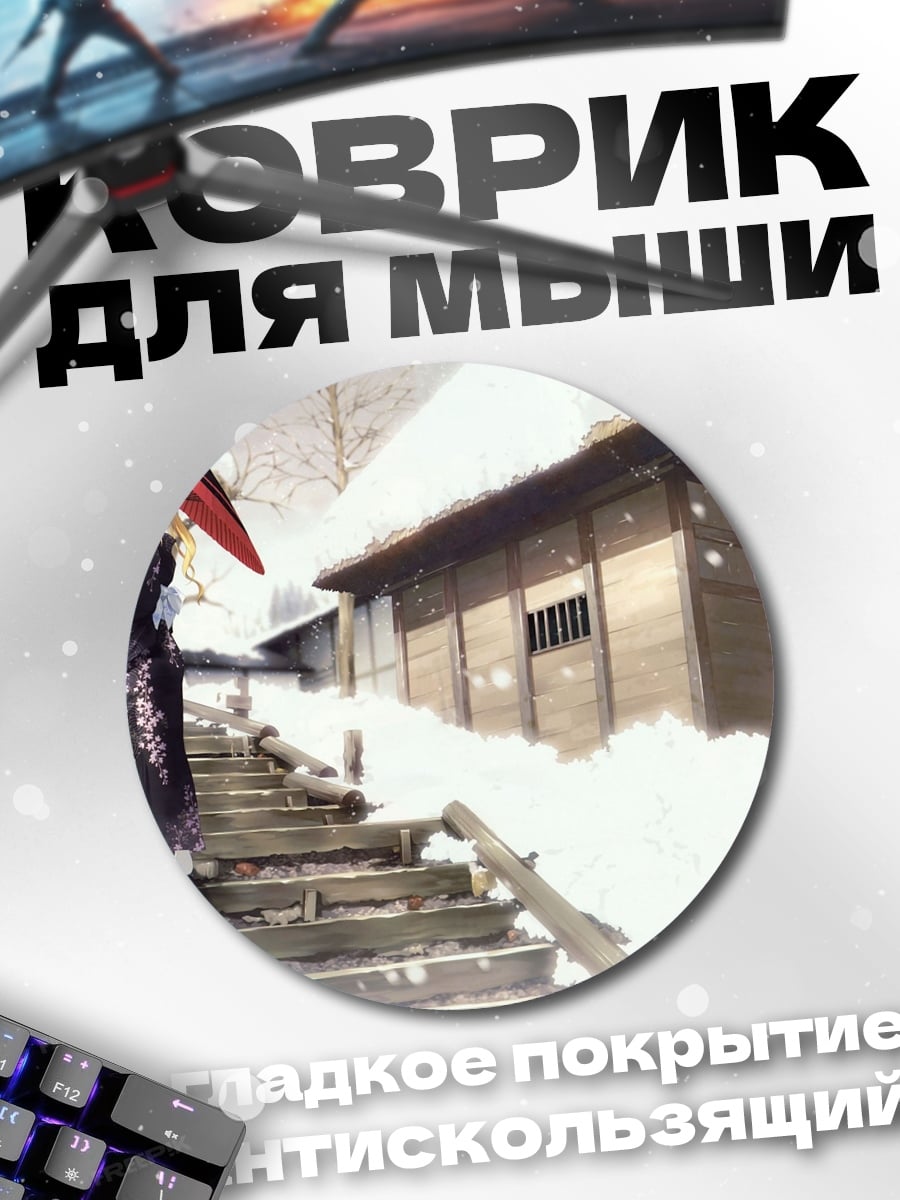 Коврик круглый Девушка в кимоно