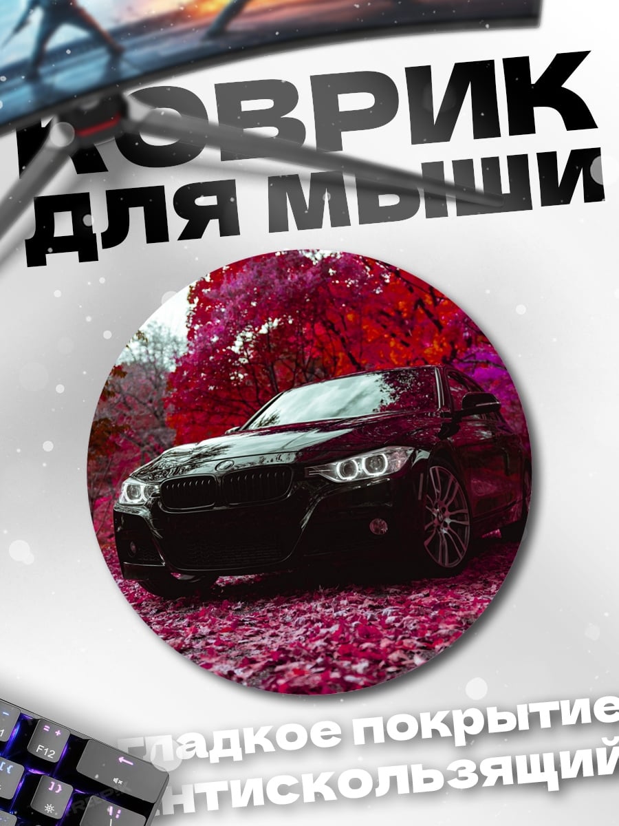 Коврик круглый Черный автомобиль в лесу