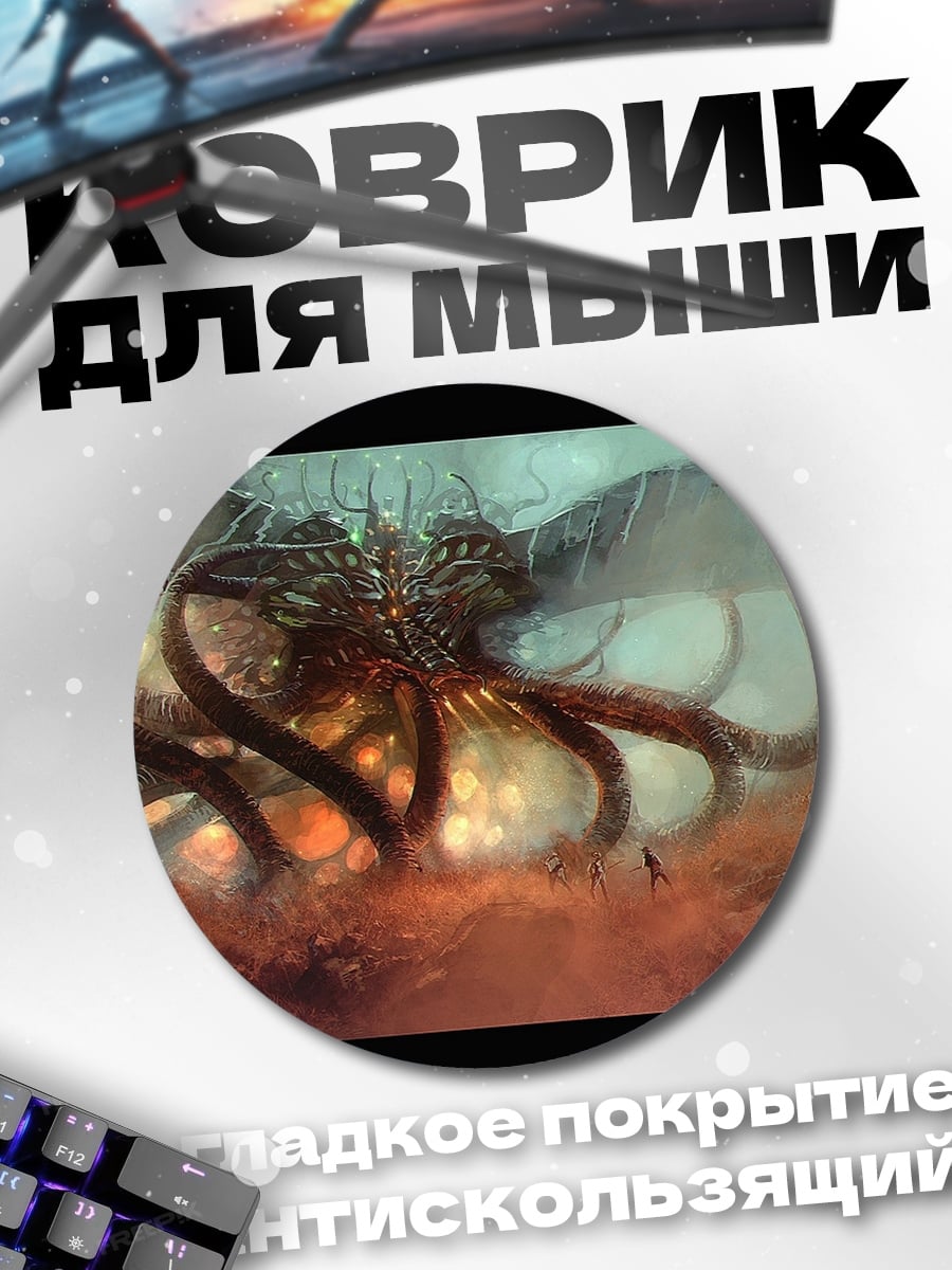 Коврик круглый Морское чудовище щупальца