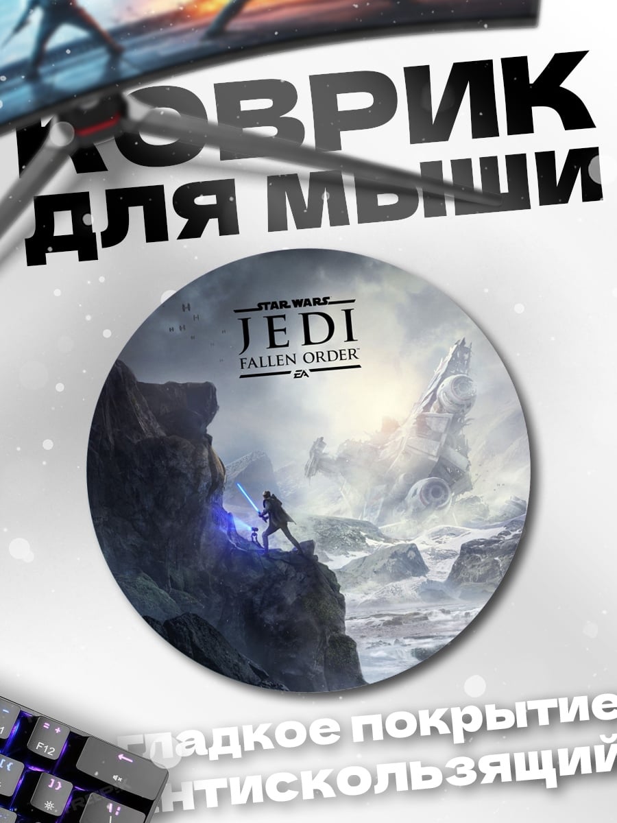 Коврик круглый Звездные войны джедай