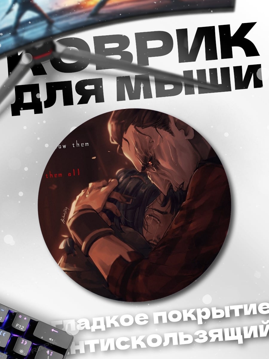 Коврик круглый Объятия в темноте