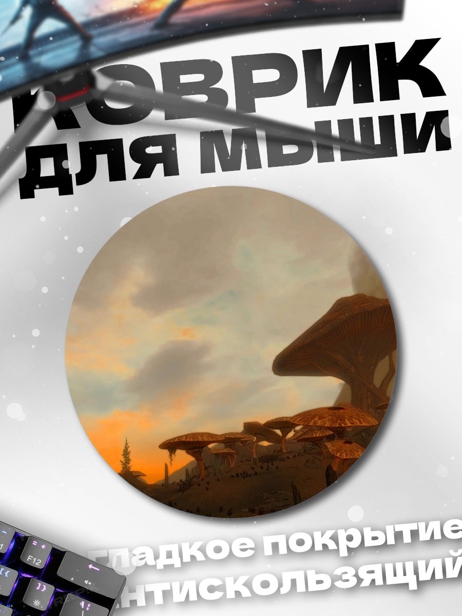 Коврик круглый Инопланетный пейзаж