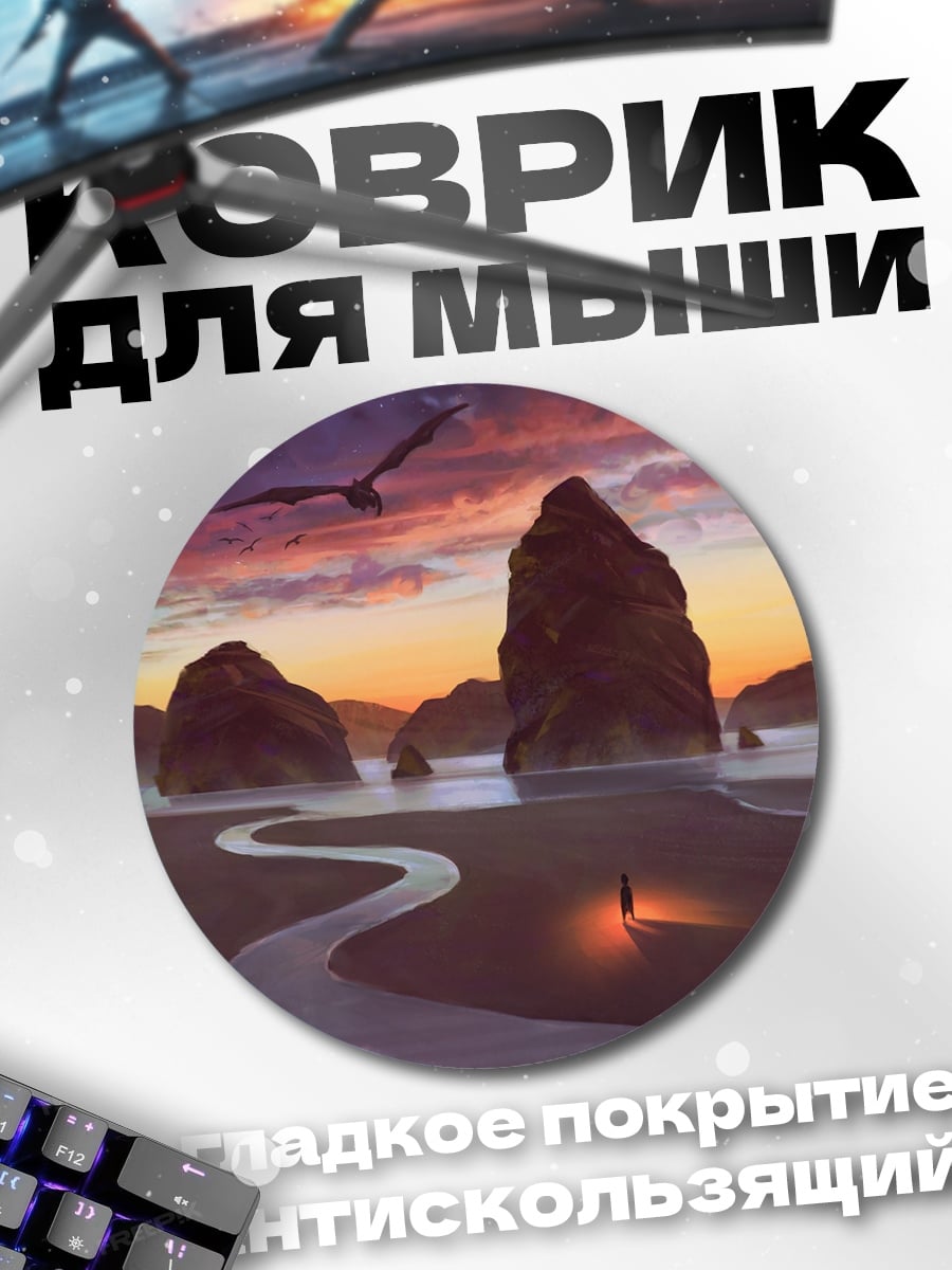 Коврик круглый Дракон над морем