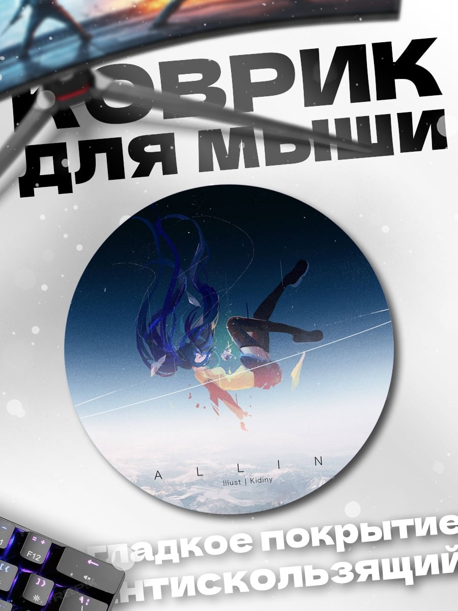 Коврик круглый Падение в небо