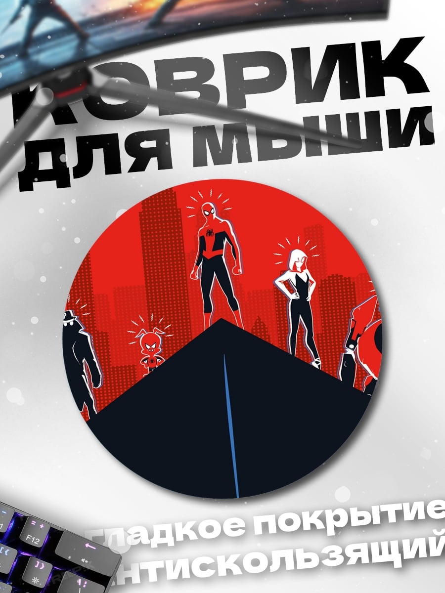 Коврик круглый Супергерои на крыше