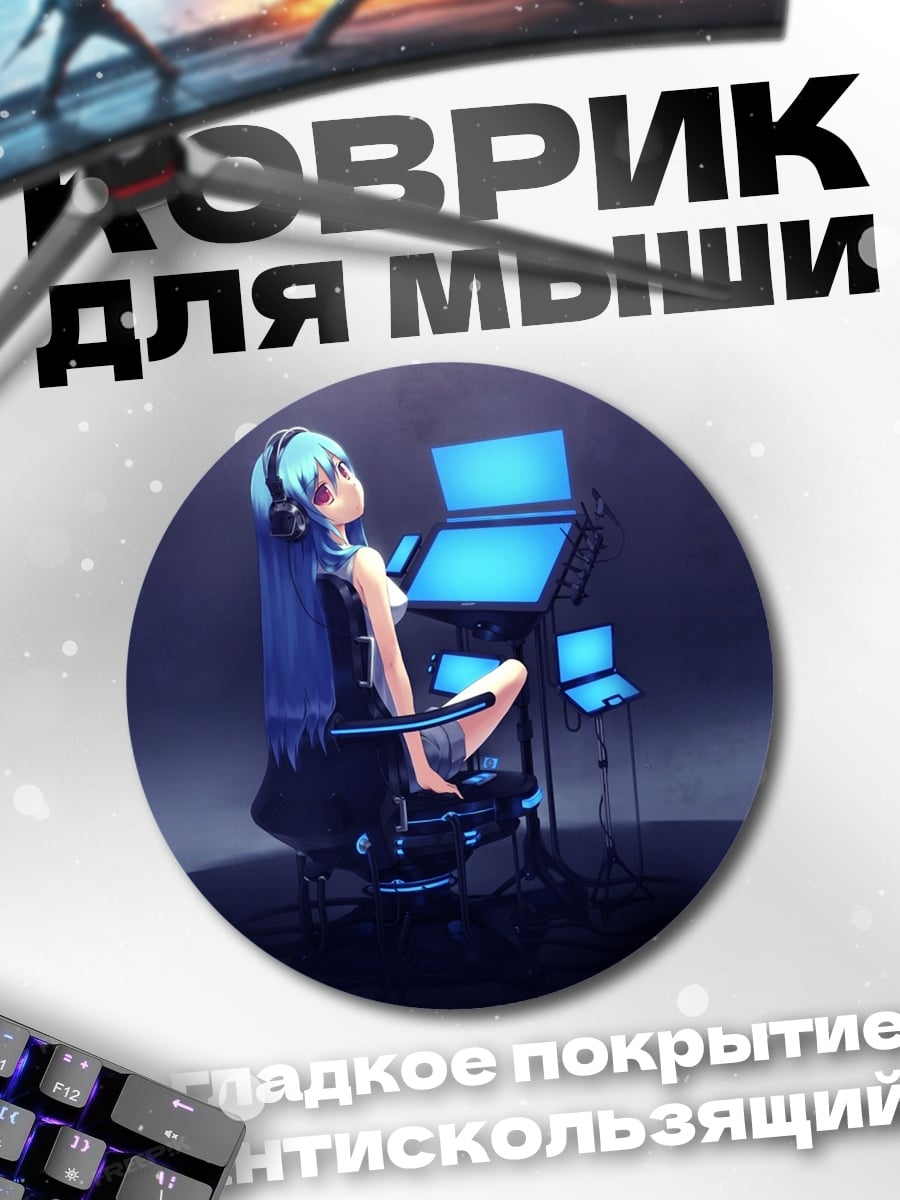 Коврик круглый Аниме девушка наушники