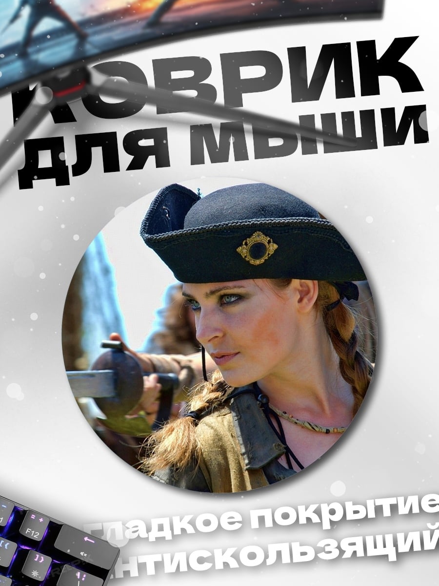 Коврик круглый Пиратка с пистолетом