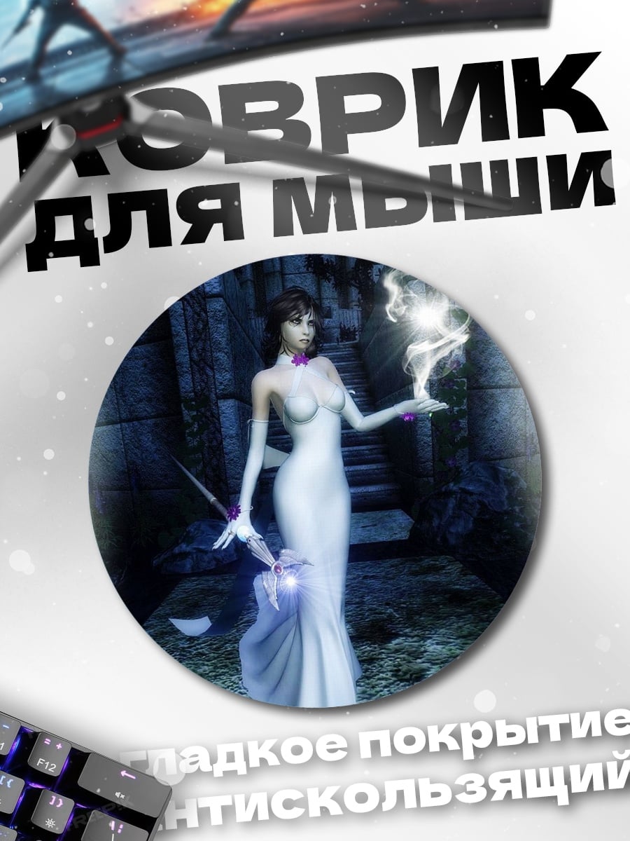 Коврик круглый Девушка заклинательница
