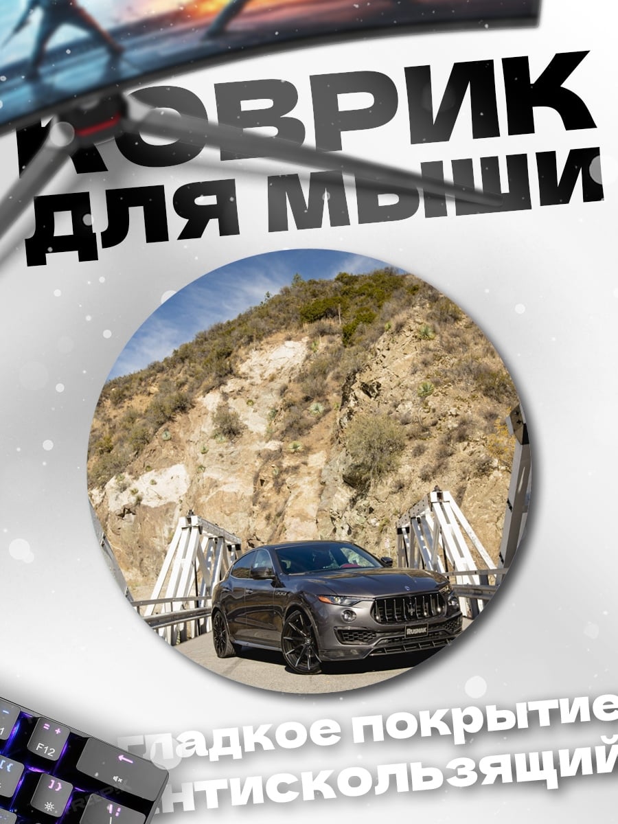 Коврик круглый Спортивный автомобиль
