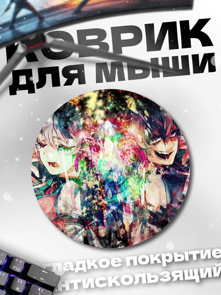 Коврик круглый Аниме дуэт