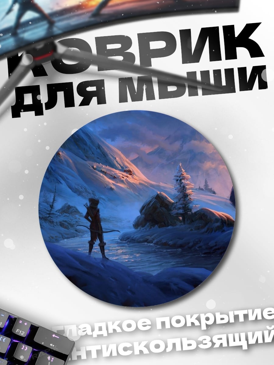 Коврик круглый Одинокий странник в горах
