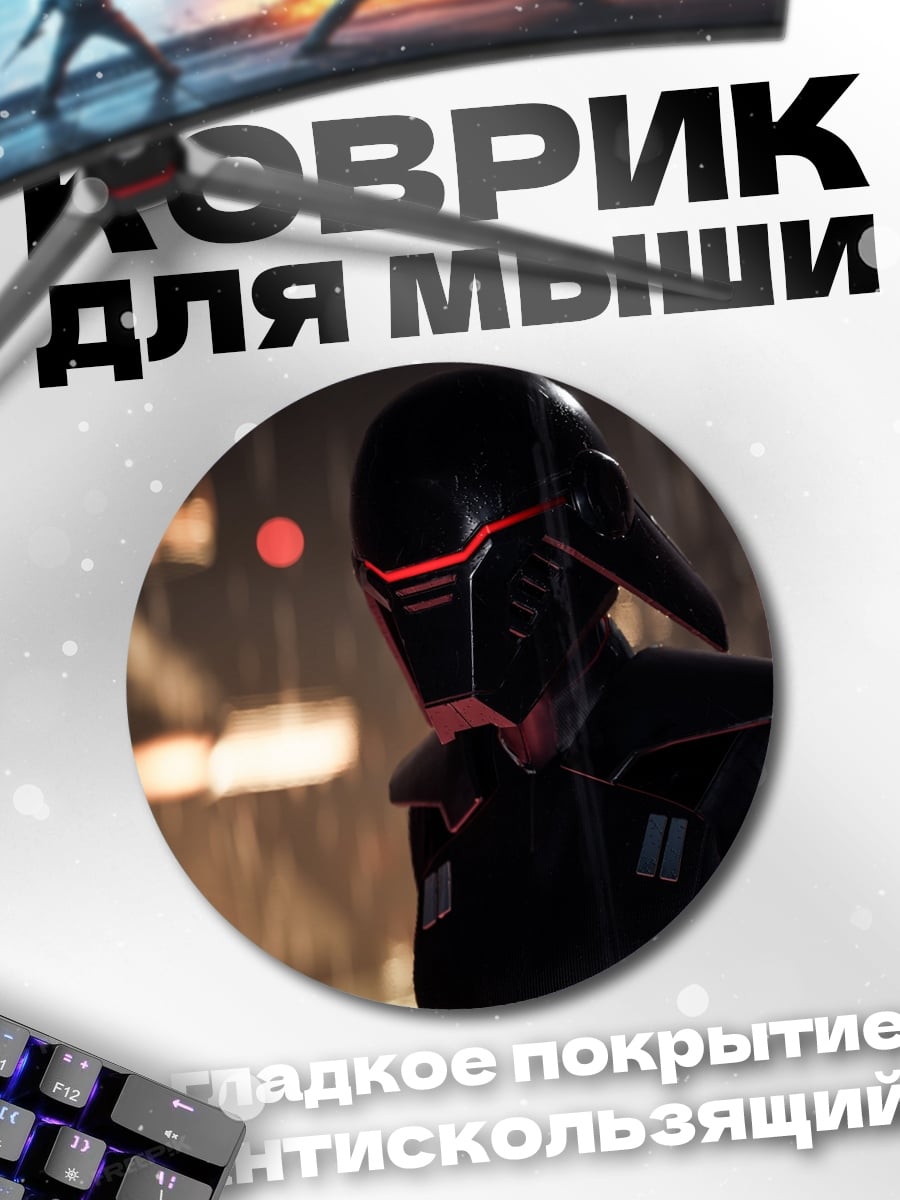 Коврик круглый Штурмовик Империи
