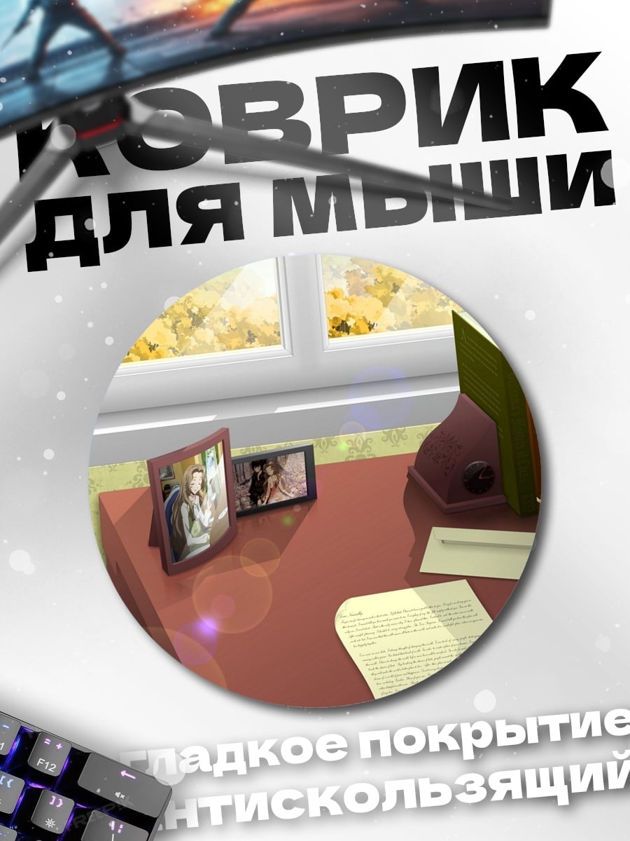 Коврик круглый Письменный стол