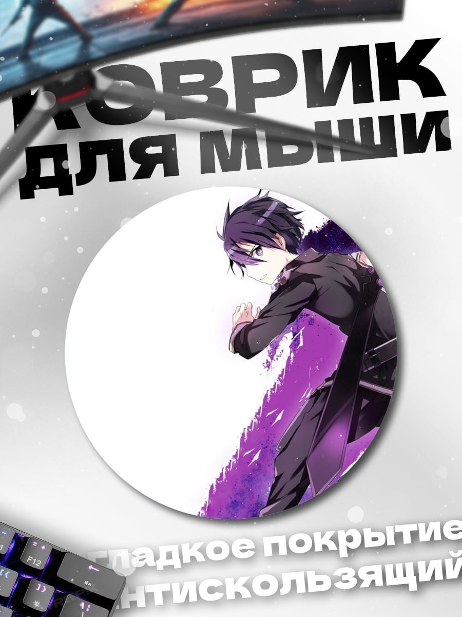 Коврик круглый Аниме маг фиолетовый