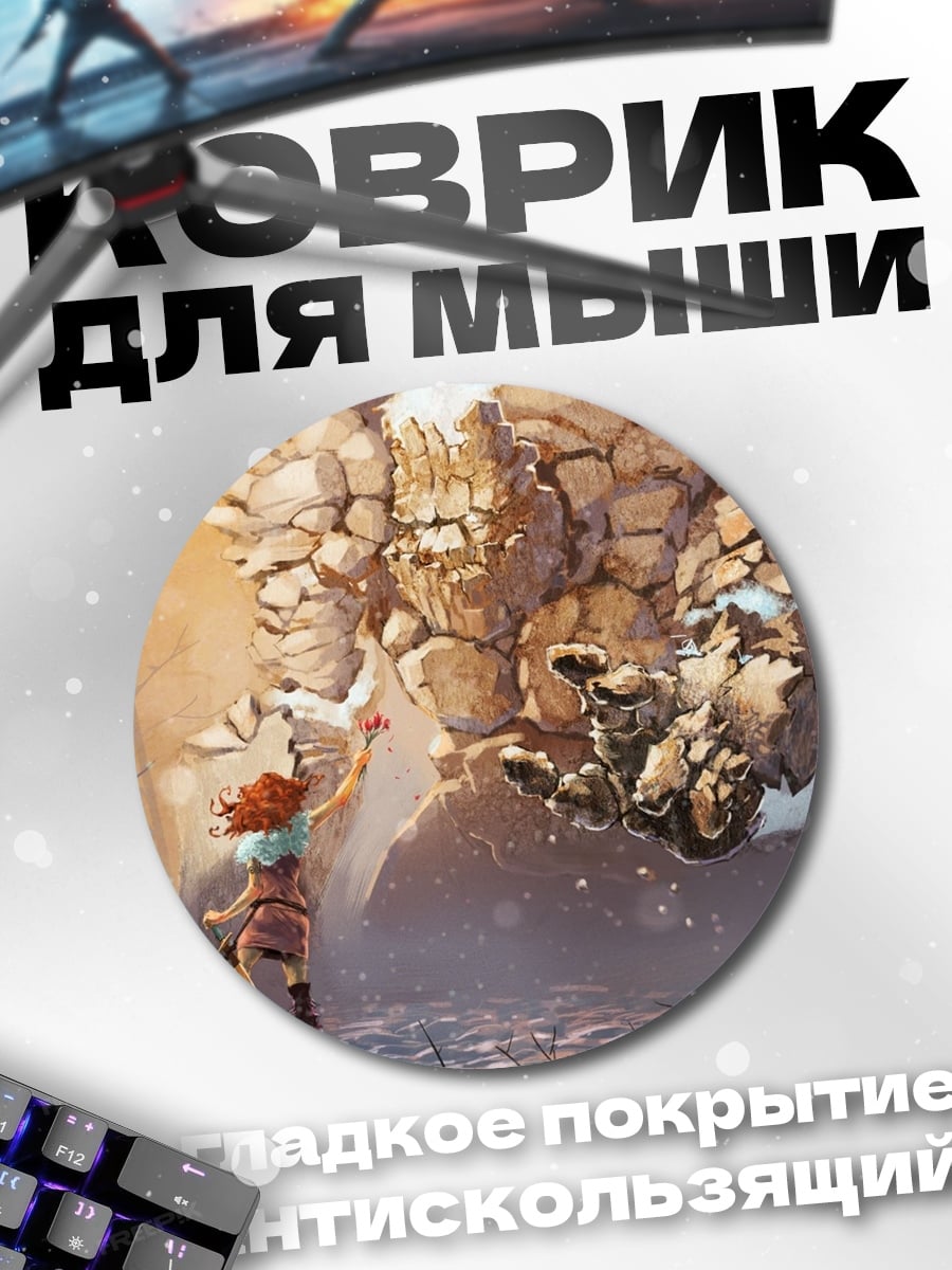 Коврик круглый Девушка против голема