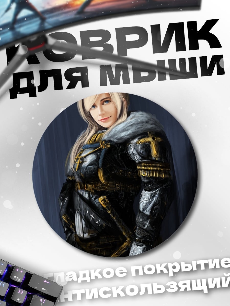 Коврик круглый Воительница в броне