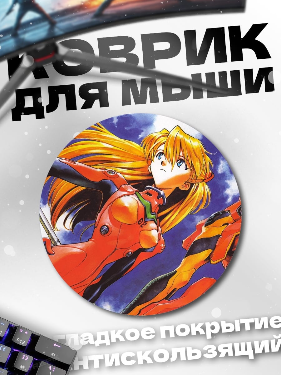 Коврик круглый Аска Лэнгли