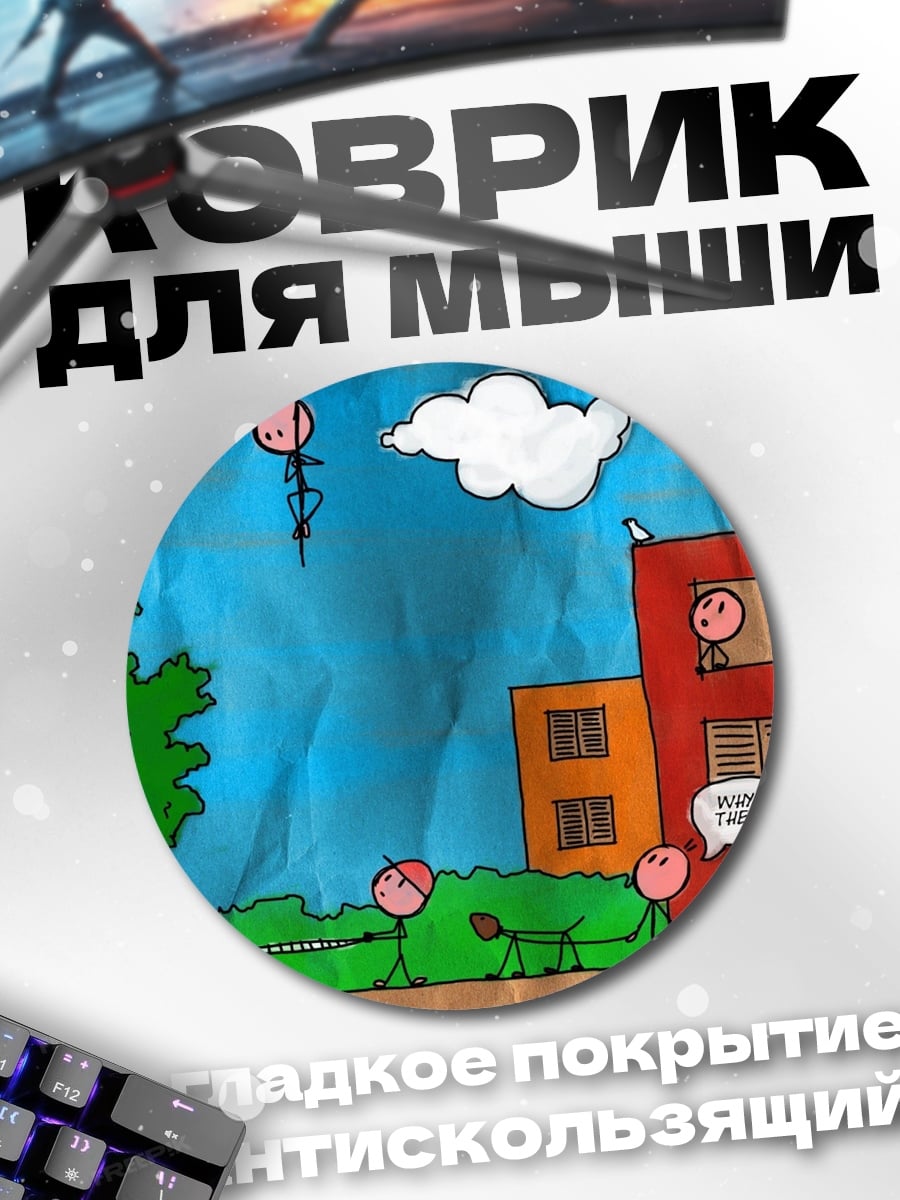 Коврик круглый Детский рисунок город