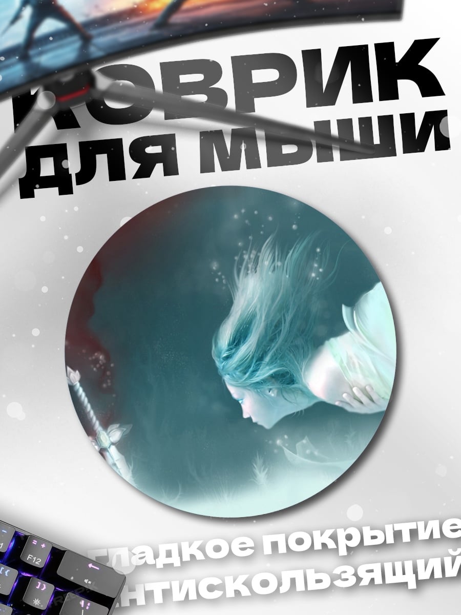 Коврик круглый Девушка с мечом