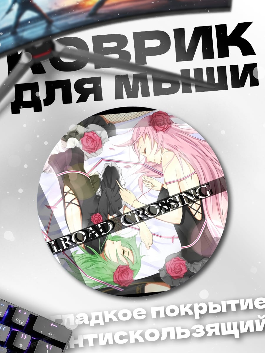 Коврик круглый Железная дорога