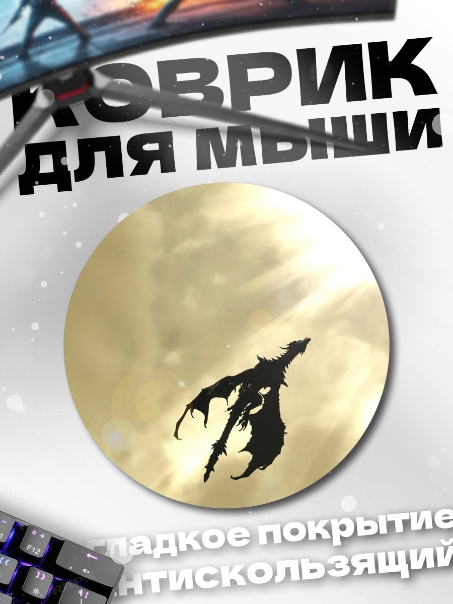 Коврик круглый Дракон в небе